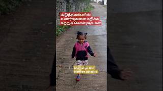 உணர்வுகளை மதிக்க கற்றுக் கொள்ளுங்கள்#shortyoutube #tamilmotivation #shortsviral #shortfeed