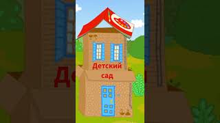 С днём знаний! I ПониМашка #понимашка #мультик #мультикидлямалышей #дети #1сентября #shorts