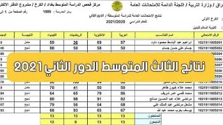 عاجل الان مهم جدا 🔥اعلان نتائج الدور الثاني و نسبة نجاح عالية الف مبروك😍 شاهد الفيديو الان