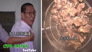 老闆剁一整夜，燉「"人 "肉羊肉爐」被煮的冤魂託夢說好濕...好痛苦... ｜台灣第一啟驚悚煮案事件