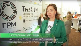 Екатерина Векшина. Зачем Москве собственный риэлторский форум