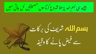 Bismillah Sharif ki Barkaat | Bismillah Ka Wazifa | Wazirabad fa for hajaat