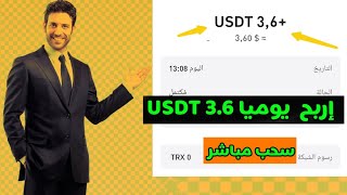 موقع جديد للاستثمار USDT 2024 | منصة الاستثمار USDT | عائد يومي 20٪ | أعلى موقع مدفوع#usdtmining#trx