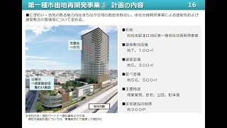 和光市駅北口地区の都市計画に関する説明会（令和5年6月28日、7月2日）　配信動画