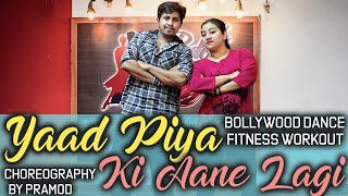 Yaad piya ki aane lagi | Bollywood dance fitness workout | Choreo by Pramod ft Rinhee Suberwal |