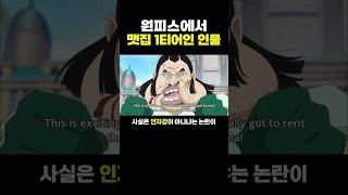 원피스) 맷집 1티어인 인물 .. 도황 코인떡상?