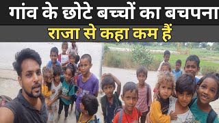 हमारे गांव के बच्चों का बचपना || Childhood of every student || #viral #children