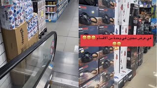 تخفيضات كبري في ميرامارت علي الاجهزه لحقو عليها