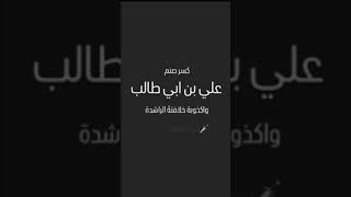 مراجعة اكذوبة (اول من يغير سنتي رجل من بني امية) صححه الالباني