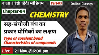 type of covalent bond Class 11 Ncert Chemistry #plsirchitrangi