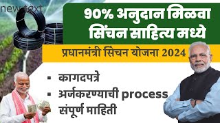 👉Pradhan Mantri shinchan Yojana 2024|DBT Farmer