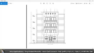 المحاضرة الرابعة .. اهم اوامر اسقاط ورسم الواجهات والقطاعات علي برنامج الاوتوكاد #autocad