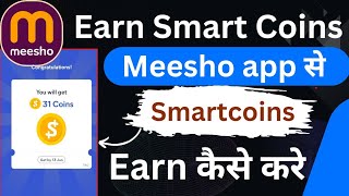 Earn SmartCoins In Meesho !! Meesho App Se SmartCoins Earn Kaise Kare !!