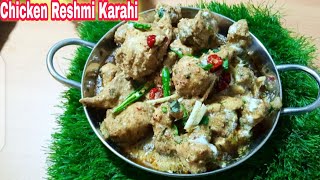 Resturant Chicken Reshmi karahi by food with Iqra/Diffrenet karahi recipe/چکن ریشمی کڑاہی/karahi