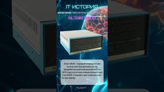 Altair 8800 computer | ИТ - ИСТОРИЯ #tausoft