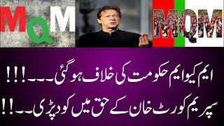 MQM take against PP and PMLN | SC is favoring Imran Khan | Khurram Fahad Vlogs #mqmpakistan