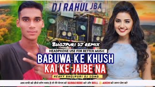 Babuwa Ke Khush Kai Ke Jaibe Na 🤞 Dj Bhojpuri Song 👍 Dj Rahul Jhalbarda ☑️ Dj Sarzen Saund Check ✔️