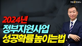 2024년 정부지원사업 합격꿀팁 | 혁신바우처 수출 데이터바우처 무상지원자금