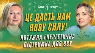 Це дасть нам нову силу! Потужні дні, які допоможуть ЗСУ. Маємо час до 4-го серпня. Астрологія липня