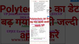 Polytechnic D Pharma का डेट बढ़ गया जल्दी जल्दी apply करे #shorts #polytechnic #dpharma