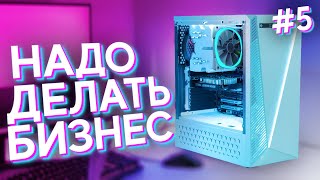 #НДБ ep.5 / Собрал ЛУЧШИЙ ПК на i7 за 20К с Авито!