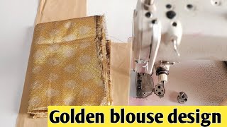 Golden blouse design/ अगदी सगळ्यांना आवडणारी सोपी सुंदर गोल्ड ब्लाऊज डिझाइन