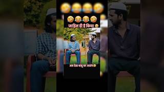 हल्के मैं लेरा🤣 #comedy #comedyskits #funnyshorts #funny #funnyclips #toprealteam #comedymoments