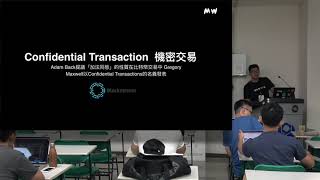 賴佳祈 | MimbleWimble隱私協議以及其實作 | Taipei Ethereum Meetup @ COSCUP 2019