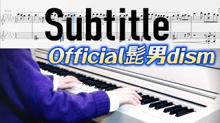 Offical髭男dism Subtitle 中級で上級っぽく聴こえるアレンジ ピアノ楽譜 木曜ドラマ『silent』主題歌 Subtitleピアノ楽譜