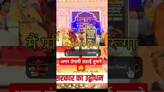 अगर उंगली उठाई तुमने 😲 bageshwar dham sarkar live #ytshorts #bhaktidhara2882