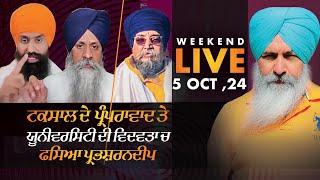 🔥LIVE NOW🔥 Radio Virsa Upgrade TV | 5 Oct 2024