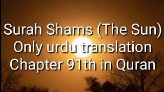 Surah Shams(The sun)Only urdu translation chapter 91th in Quran