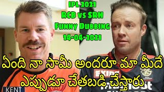 ఏందో నా సామీ మా పైన్నే చేతబడి చేస్తారు || RCB vs SRH #ipl2021 - #14-04-2021