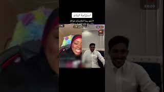 بث روان محمد وراشد العنزي#shortvideo #ترند #trending #ناصر_السبيعي #viral #tiktok  #shorts #short