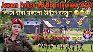 Assam Police AB/UB Interview 2024 😭😭// কি হবো বৰষুণ 😭// Assam Police AB/UB Girls Interview 2024