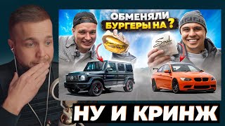 РЫНДЫЧ СМОТРИТ: ОБМЕНЯЛ БУРГЕР ПРОТИВ ЭДВАРДА БИЛА НА ..?! ПОДКИНУЛИ МОНЕТУ НА ВСЕ ДЕНЬГИ! / СУБО