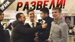 ДАВАЙ РАЗВЕДЕМ ТВОЕГО ДРУГА! ПРАНК (ft. Boris Pranks) Подставной продавец.