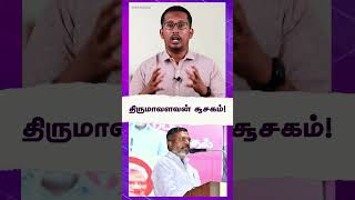 சூசகமா பேசும் தலைவர்! | Andimuthu Raja vs Aadhav Arjuna | DMK Vs VCK | Tamil Nadu Politics | Vishnu