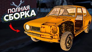 24 ЧАСА СОБИРАЮ МАШИНУ В My Summer Car