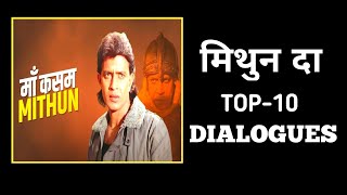 Karate King Mithun da Top 10 Dialogues|मिथुन चक्रवर्ती डायलॉग्स|Mithun dialogues|