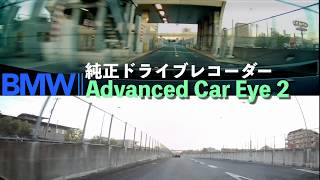 BMW 純正 ドライブレコーダー Advanced Car Eye 2