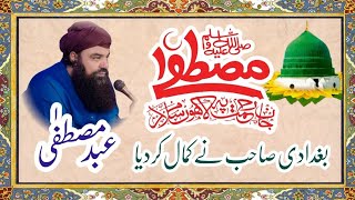 Salam By Jama Ud Din Baghdadi || Arif Wala