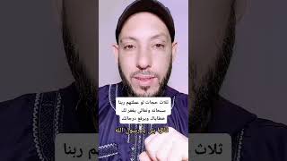 ثلاث حجات يمحو الله بهن الخطايا #مدبلج_للعربية #ذاكر_نايك