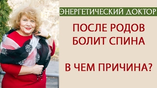 После родов болит спина. В чем причина?