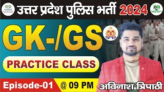 UP Police Constable | GK/GS | Static GK | Practice | Episode-01 | BY AVINASH TRIPATHI | #upp #gk