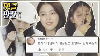 ※유나비 본체 한소희 입덕 주의※ 반전 매력 한소희 먹방 | [댓글냠냠💬] #바다가들린다 MBN 190811 방송 외