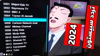 تردد قناة سبيستون الجديد 2024 - التردد الجديد spacetoon