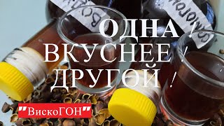 👍/Розыгрыш / ДВЕ НАСТОЙКИ НА КЕДРОВОМ ОРЕХЕ ! На Водке из Магазина и на Моём Самогоне ! Сравниваем !