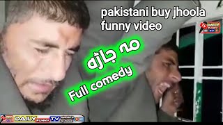 Jhoola ka funny video /pakistani boy jula ka funny /new jhoola ka comedy video