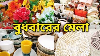 Meradia Hat Shopping |মেরাদিয় হাট থেকে জিনিস কিনুন কম দামে  |রামপুরা বণশ্রী মেরাদিয়া হাট ।